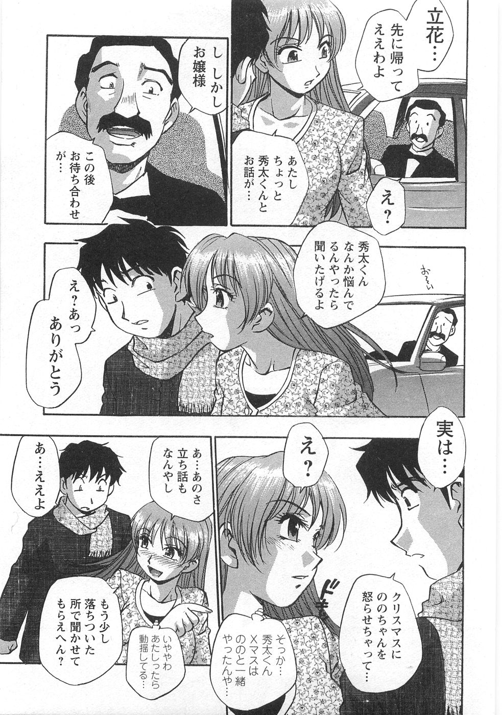 Kuromon Lovers - Page 137