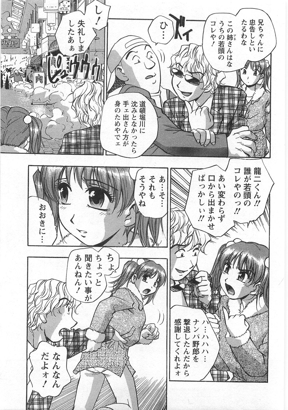 Kuromon Lovers - Page 139