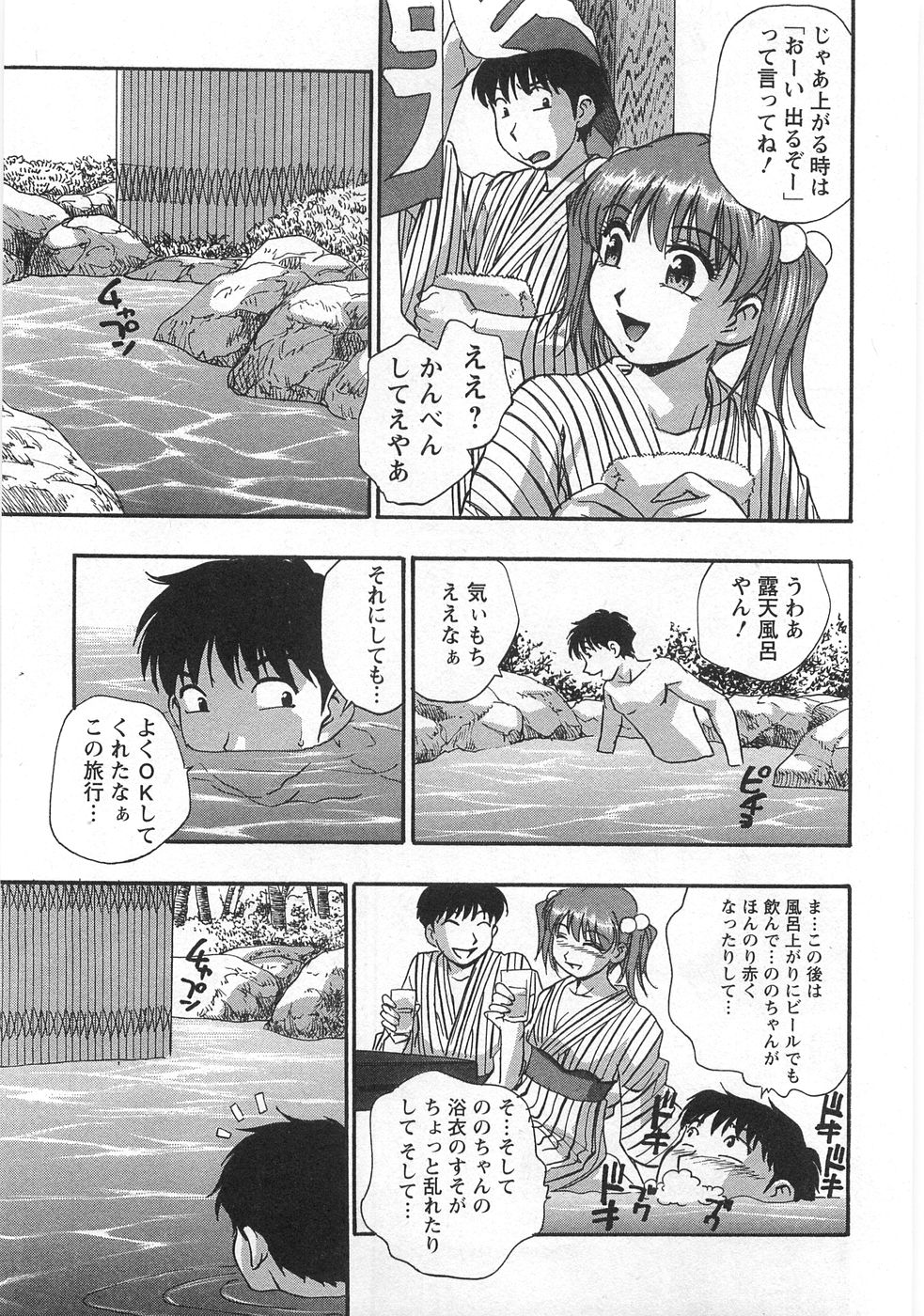 Kuromon Lovers - Page 61