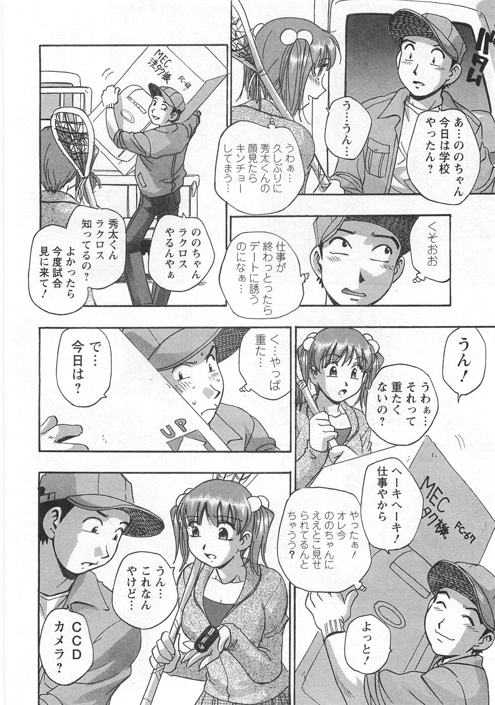 Kuromon Lovers - Page 80