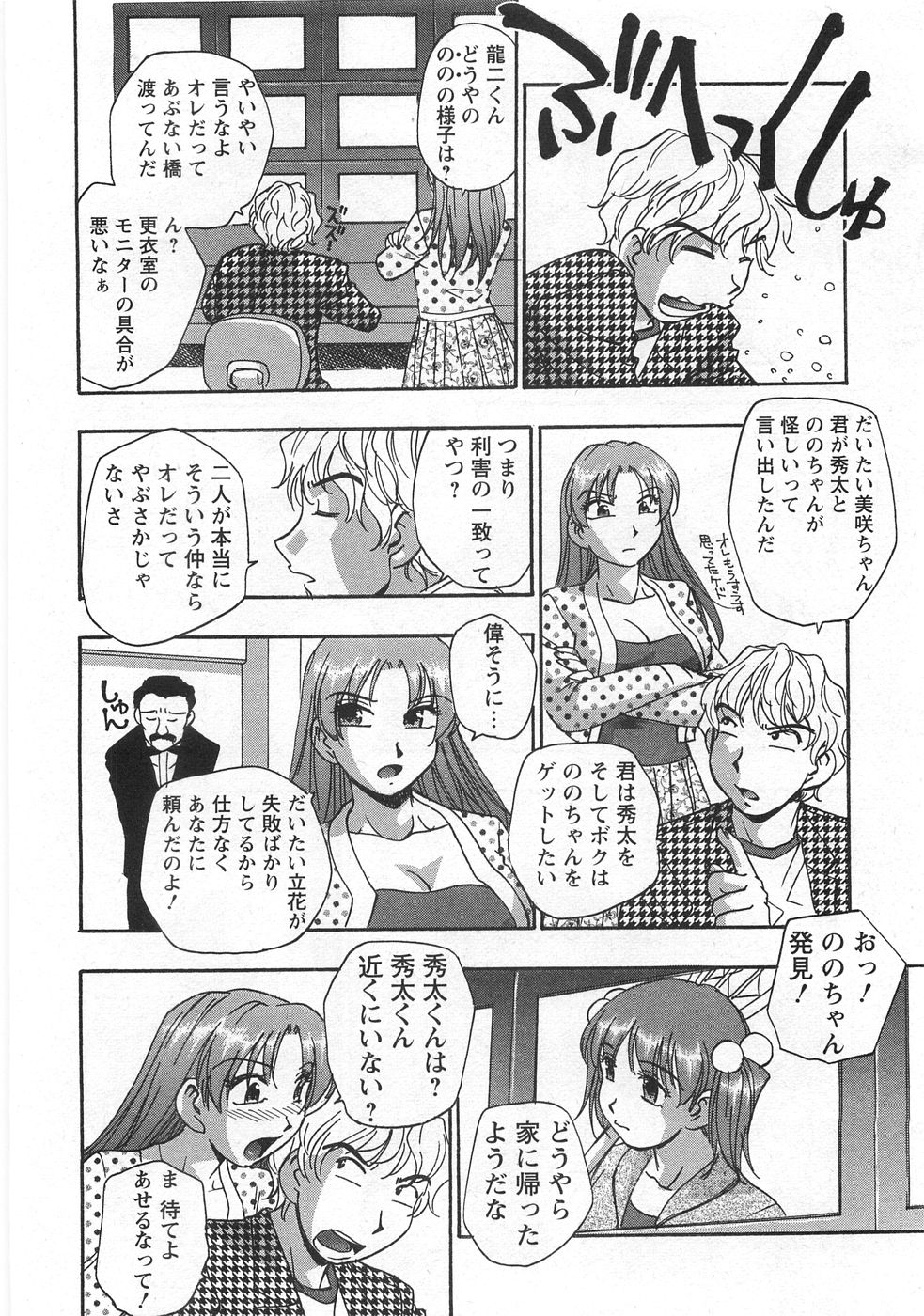 Kuromon Lovers - Page 84