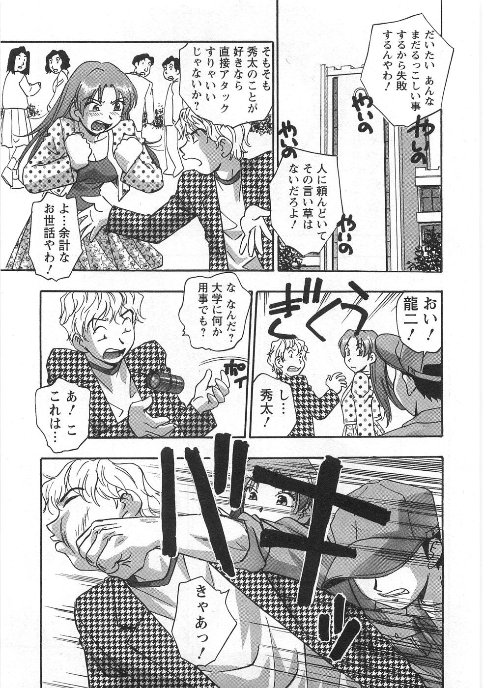 Kuromon Lovers - Page 93