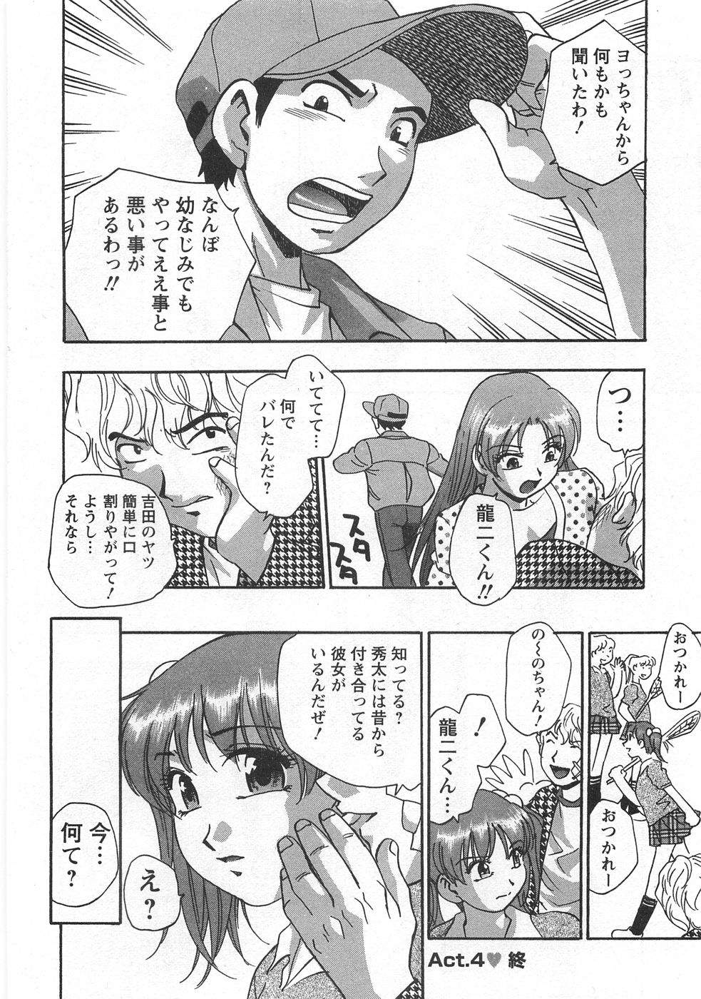 Kuromon Lovers - Page 94