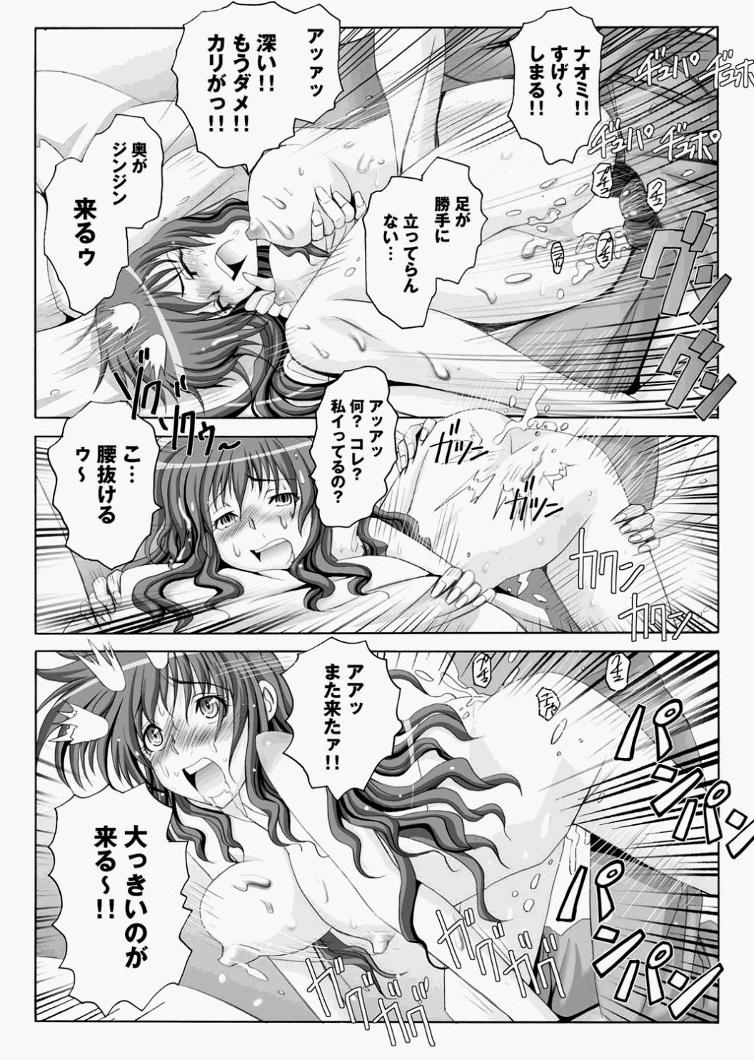 Canopri Comic 2010-12 Vol.2 - Page 100