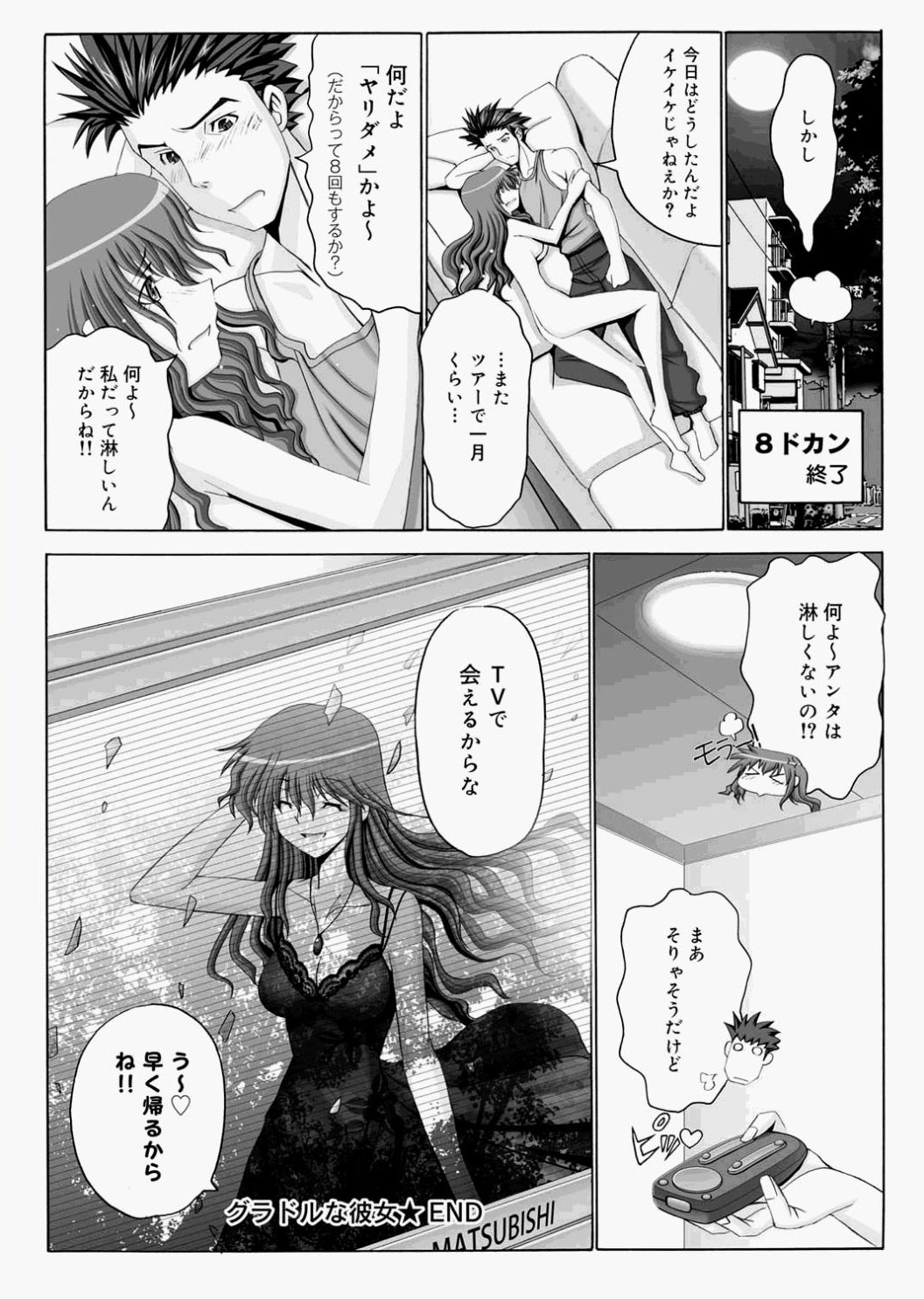 Canopri Comic 2010-12 Vol.2 - Page 102