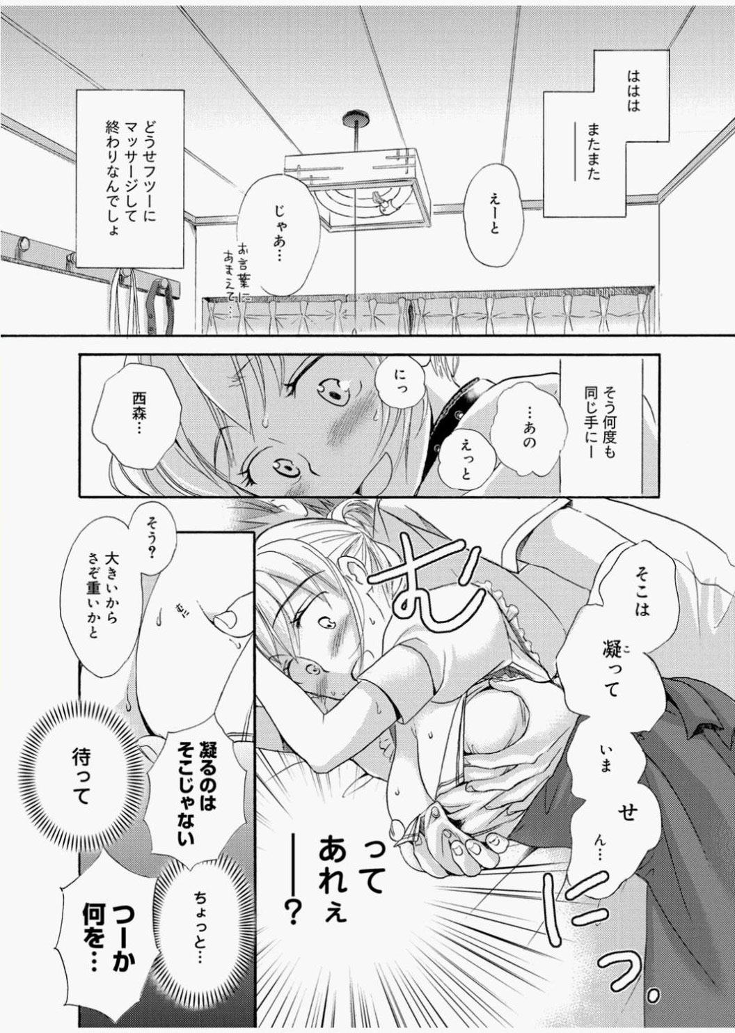 Canopri Comic 2010-12 Vol.2 - Page 129