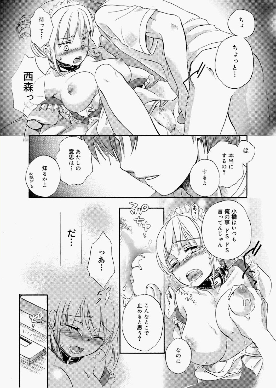 Canopri Comic 2010-12 Vol.2 - Page 133