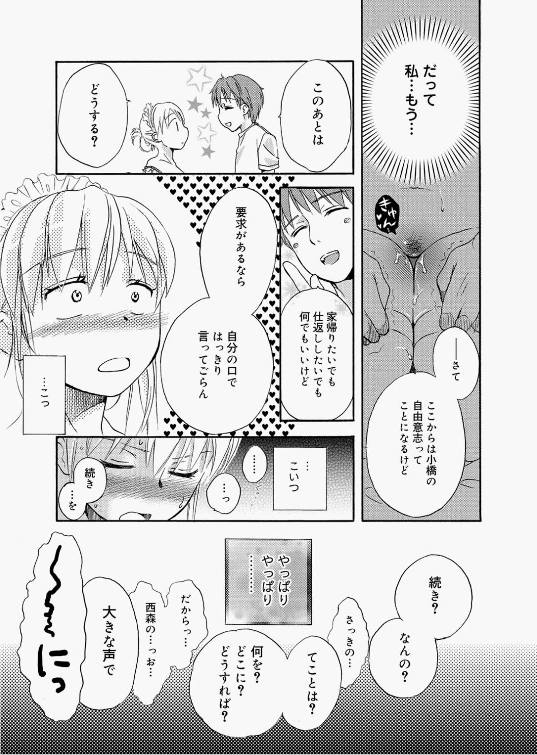 Canopri Comic 2010-12 Vol.2 - Page 135