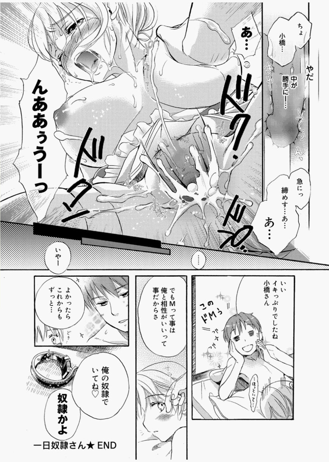 Canopri Comic 2010-12 Vol.2 - Page 138