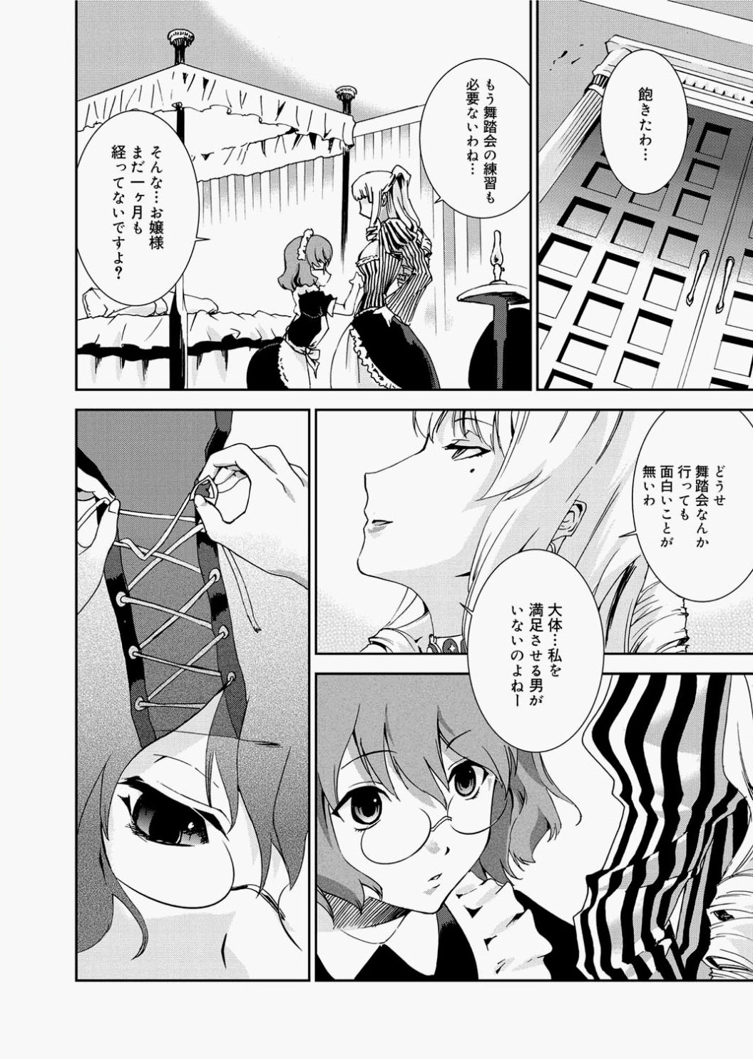 Canopri Comic 2010-12 Vol.2 - Page 204