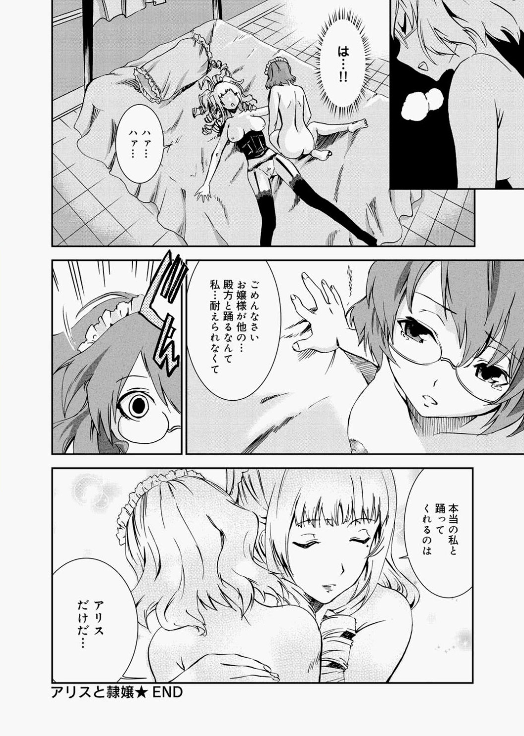 Canopri Comic 2010-12 Vol.2 - Page 216