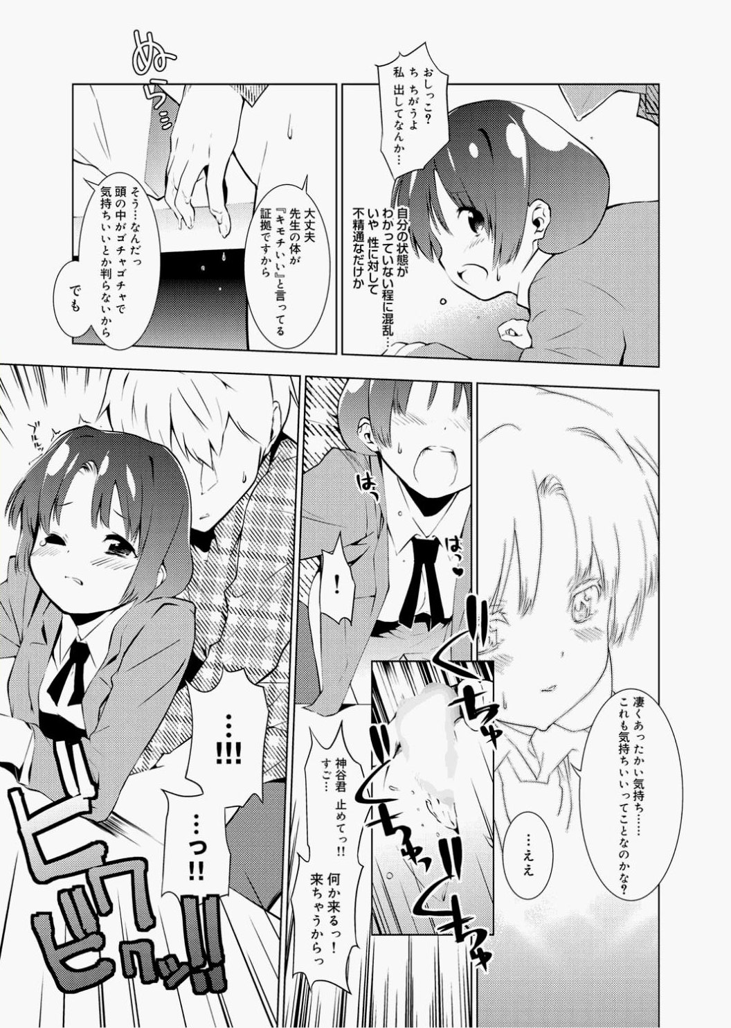Canopri Comic 2010-12 Vol.2 - Page 223