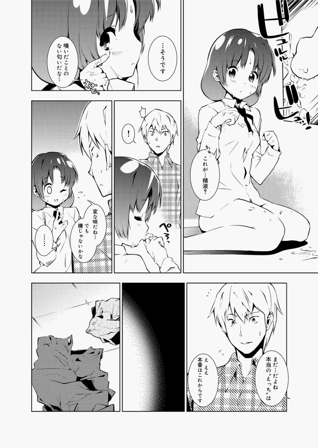 Canopri Comic 2010-12 Vol.2 - Page 226