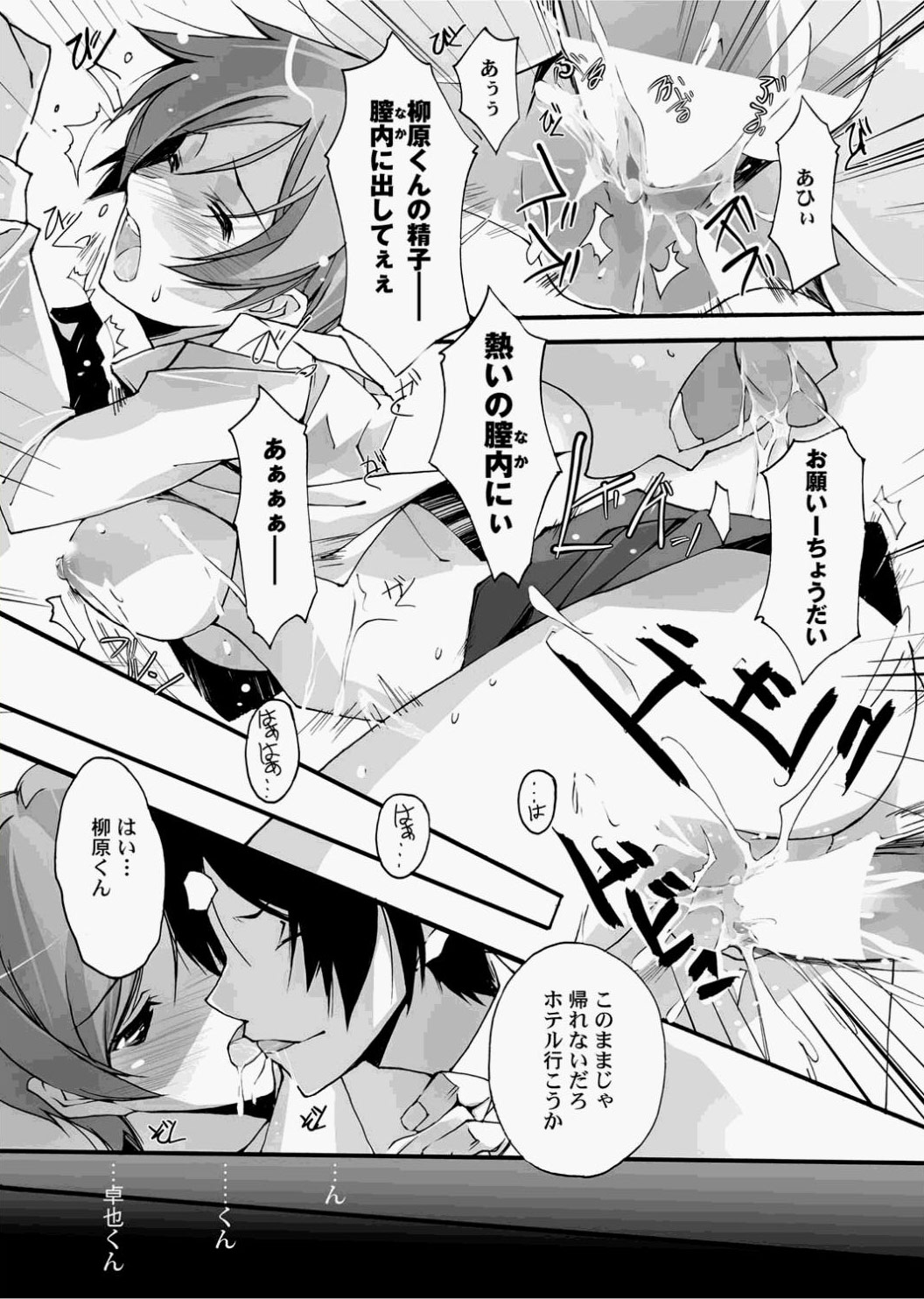 Canopri Comic 2010-12 Vol.2 - Page 25