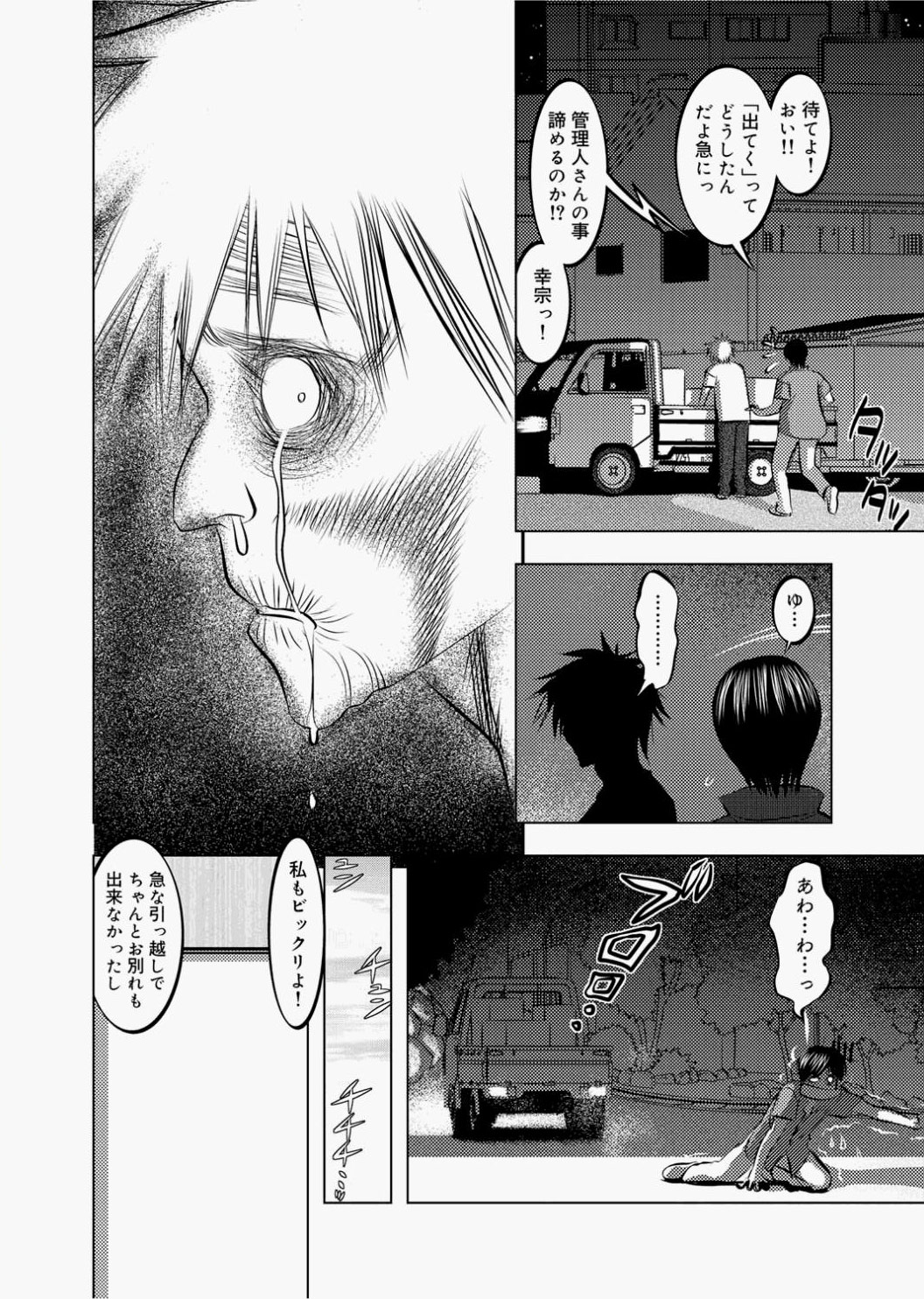 Canopri Comic 2010-12 Vol.2 - Page 250