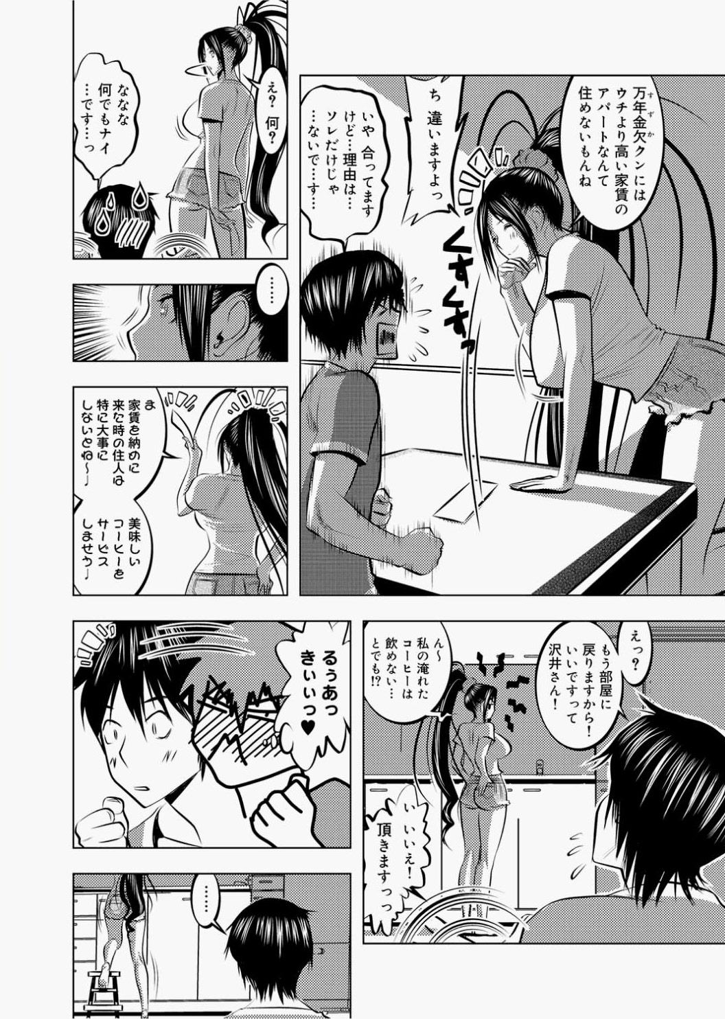 Canopri Comic 2010-12 Vol.2 - Page 252