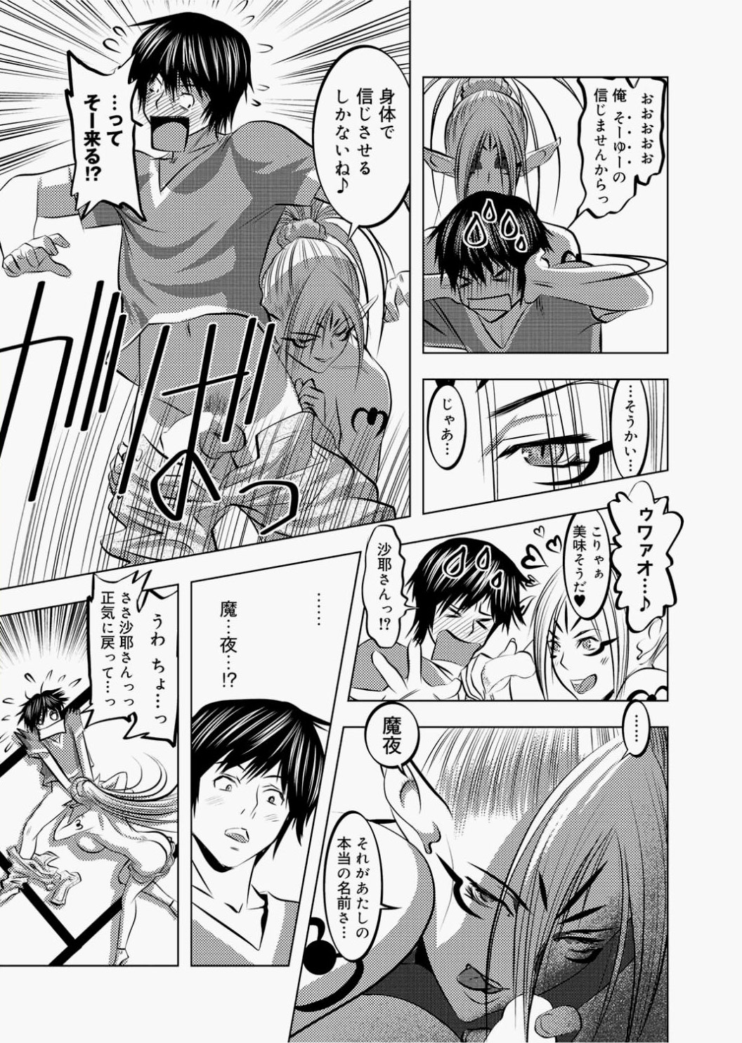 Canopri Comic 2010-12 Vol.2 - Page 257