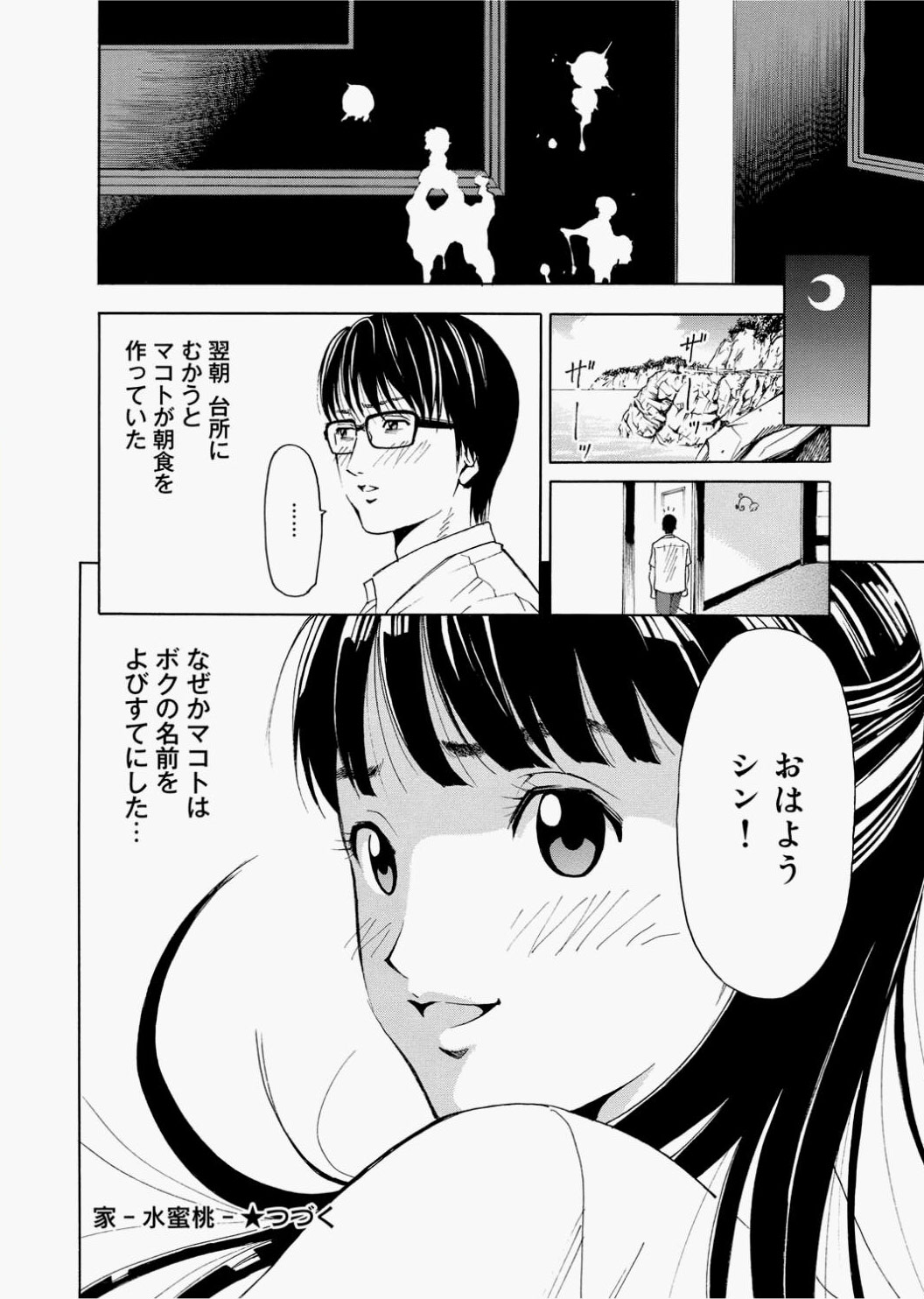 Canopri Comic 2010-12 Vol.2 - Page 86