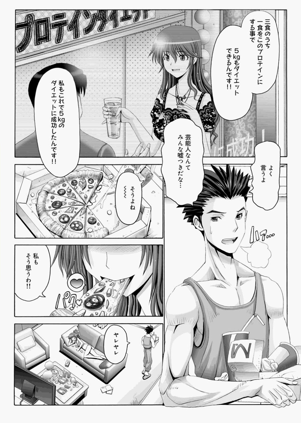 Canopri Comic 2010-12 Vol.2 - Page 88