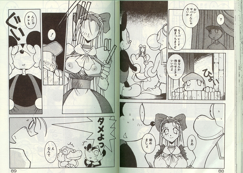 アルバイト☆すきゃんだる Lucky Version - Page 44