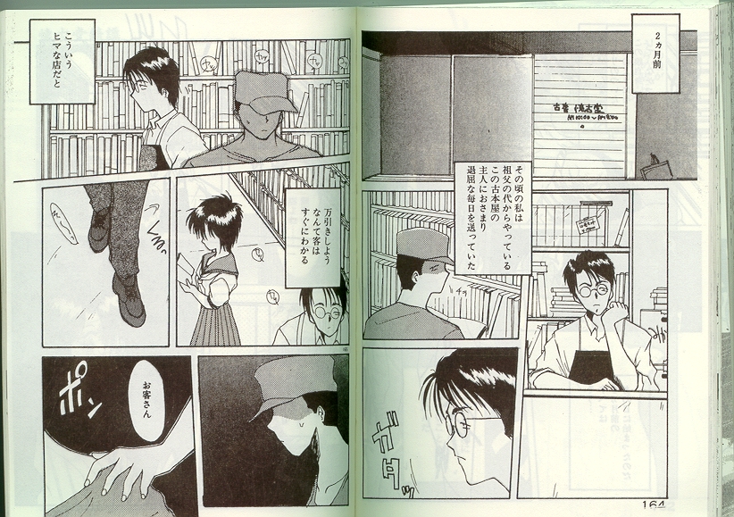 アルバイト☆すきゃんだる Lucky Version - Page 82