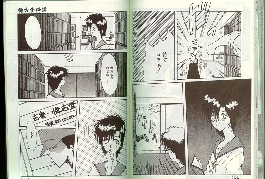 アルバイト☆すきゃんだる Lucky Version - Page 83