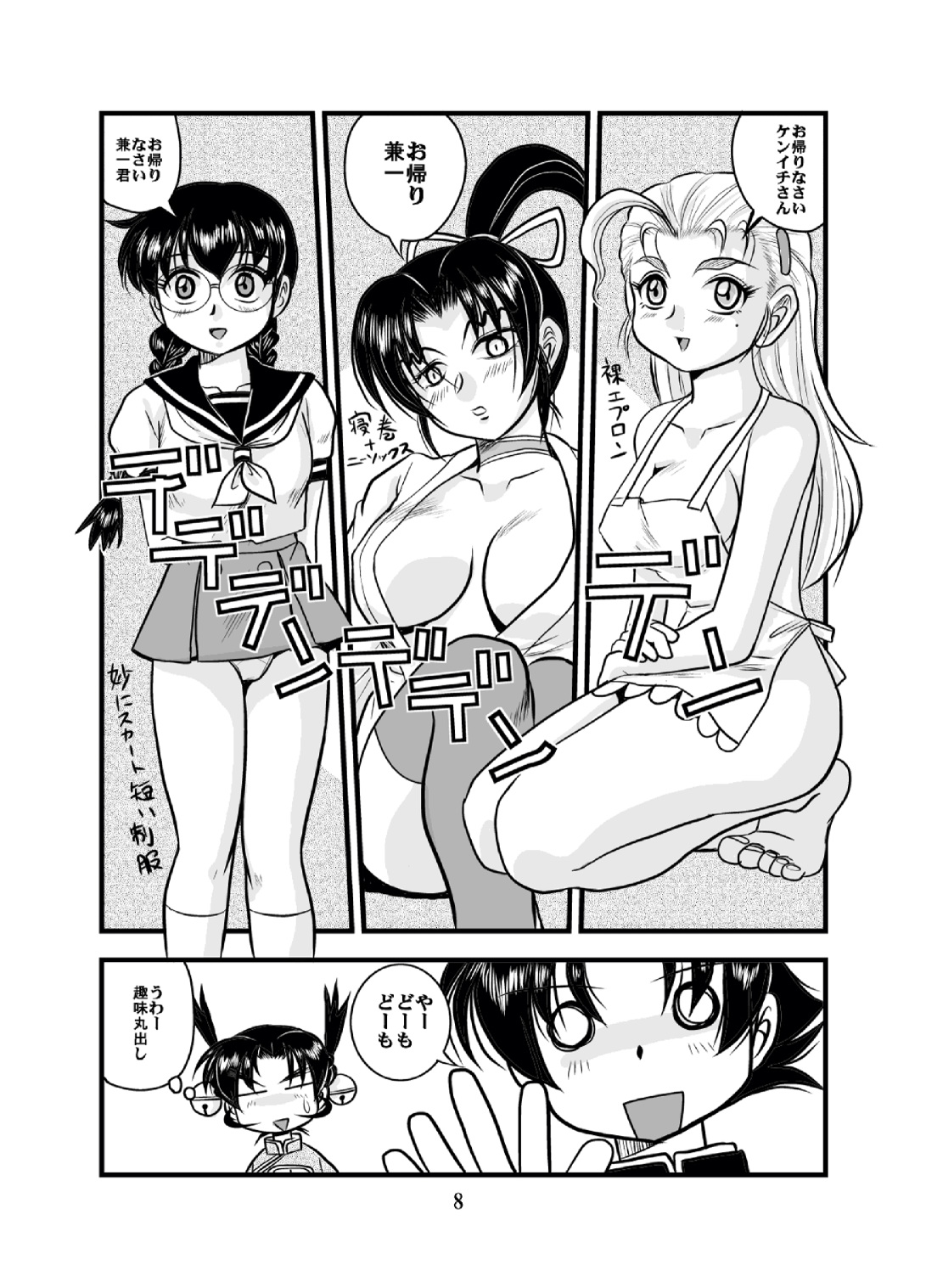 Muchipuri Doujou 2 - Page 8