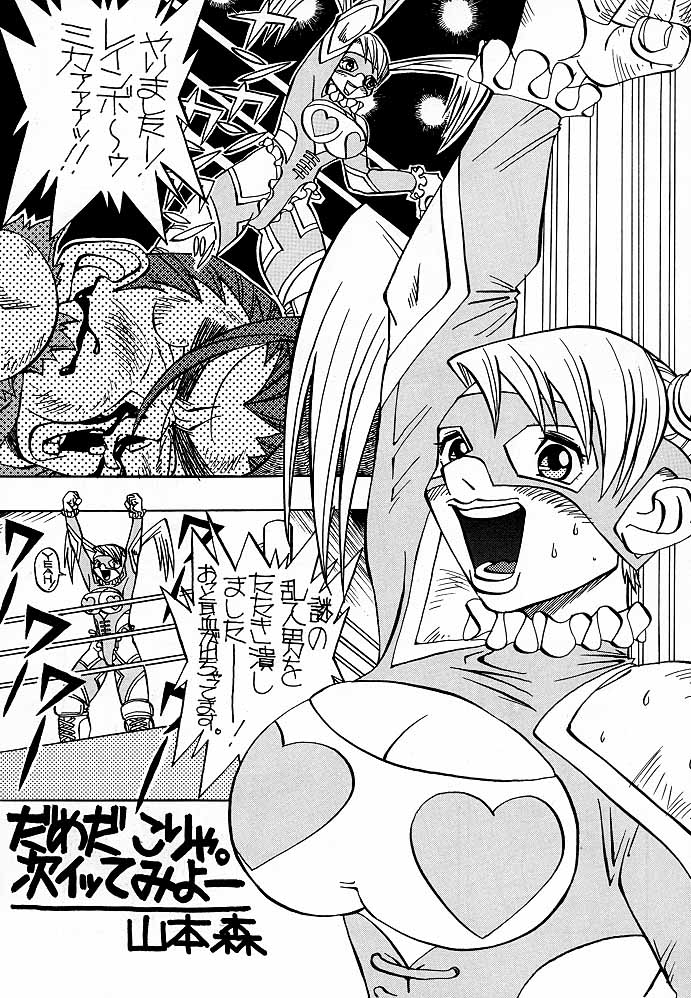Ketsu! Megaton M - Page 20