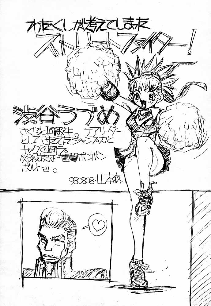 Ketsu! Megaton M - Page 58