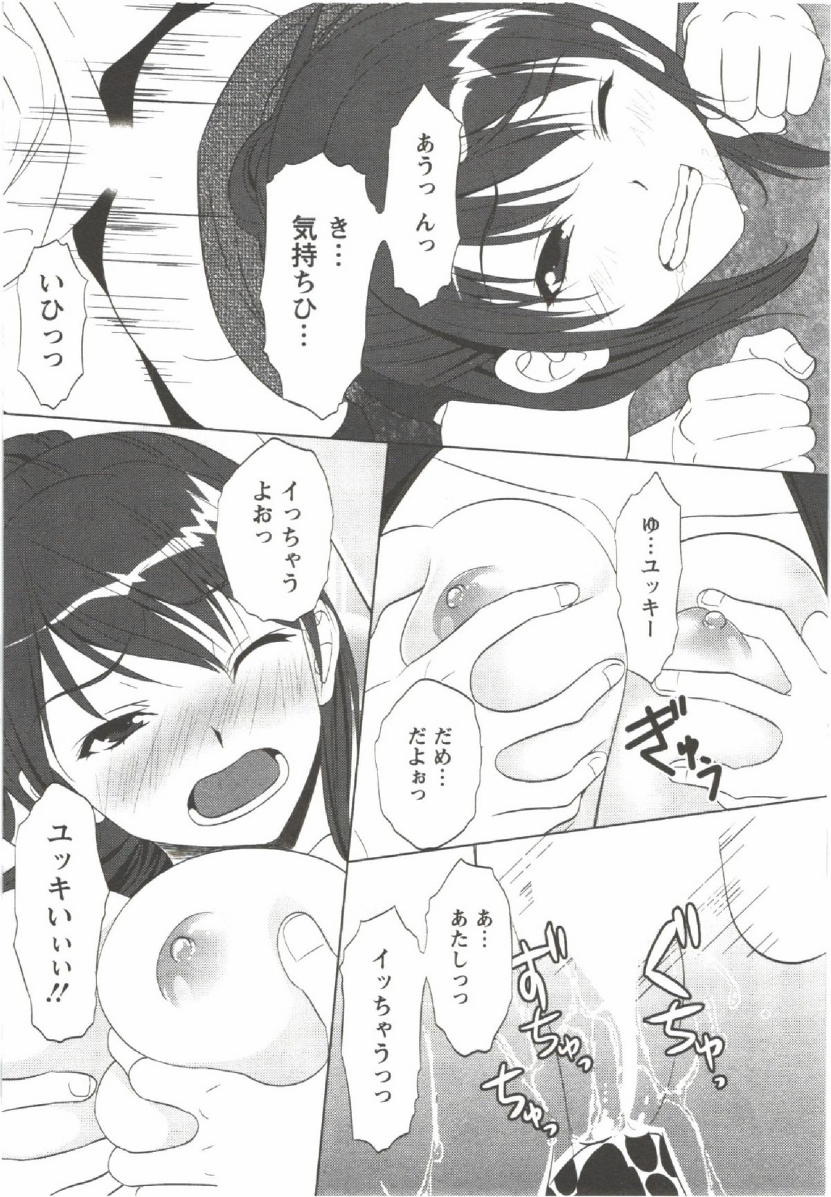 Hatsunyuu - Page 151