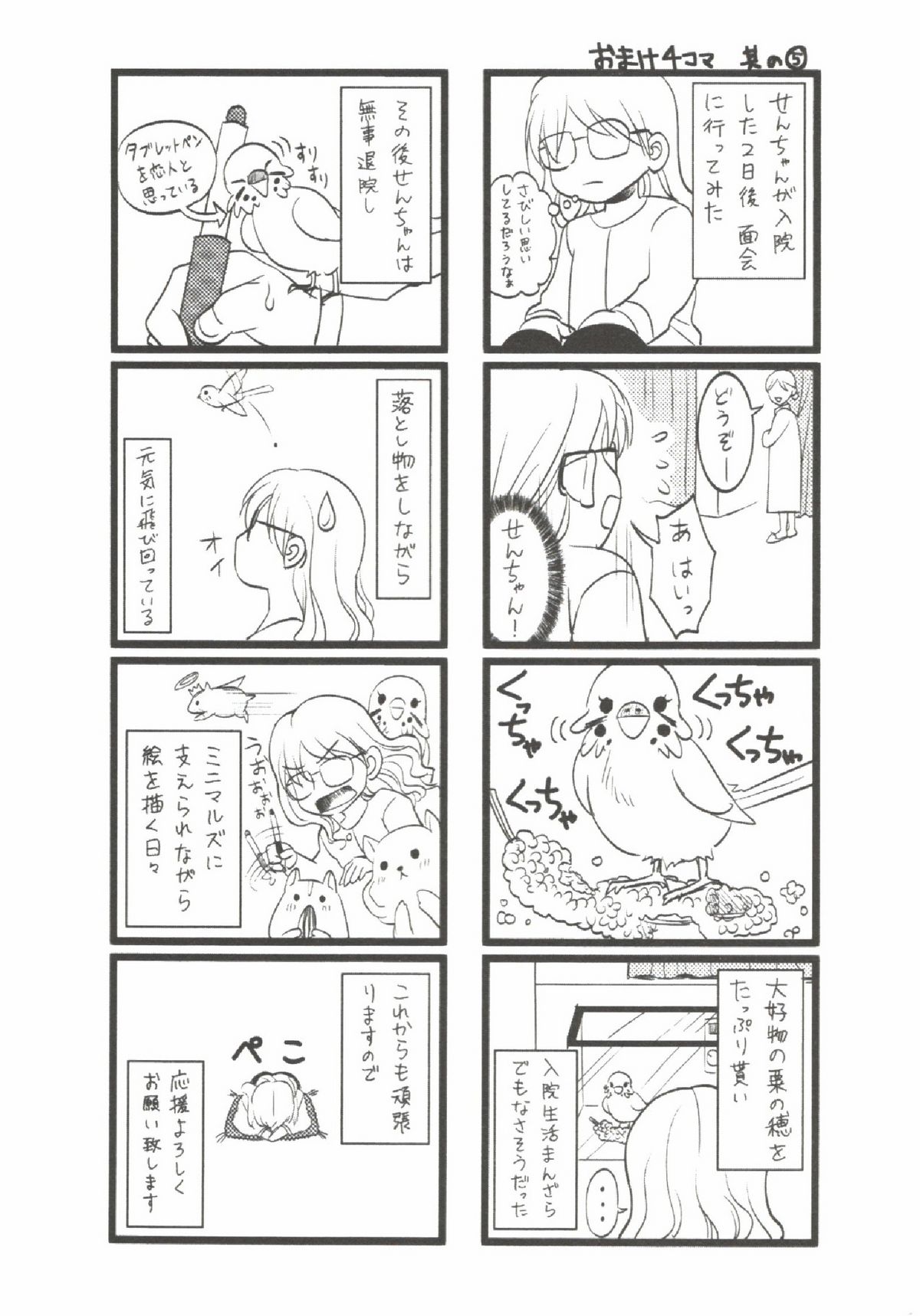 Hatsunyuu - Page 154