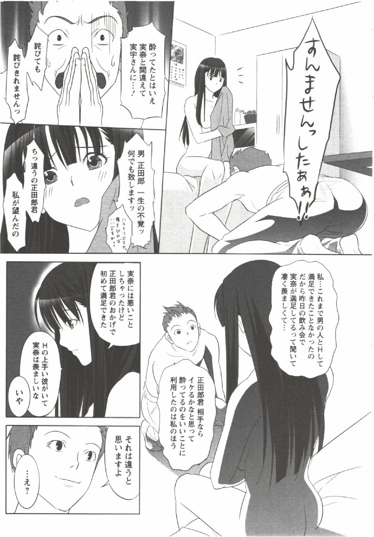 Hatsunyuu - Page 51