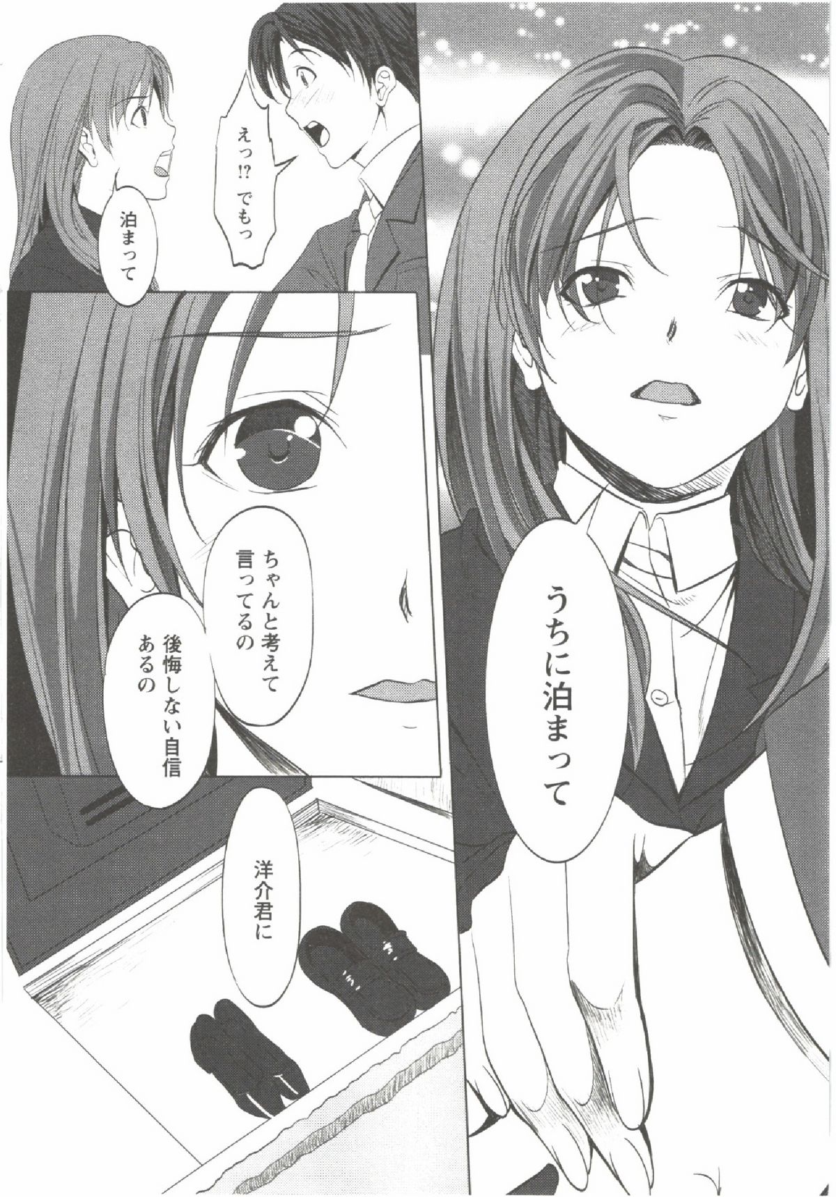 Hatsunyuu - Page 62