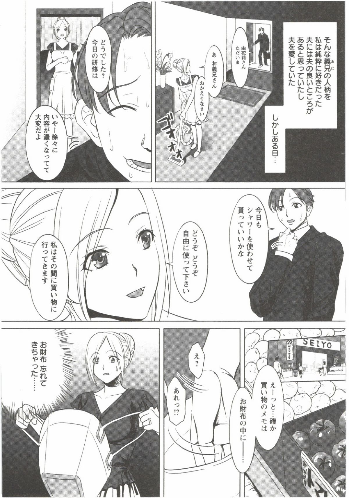 Hatsunyuu - Page 74