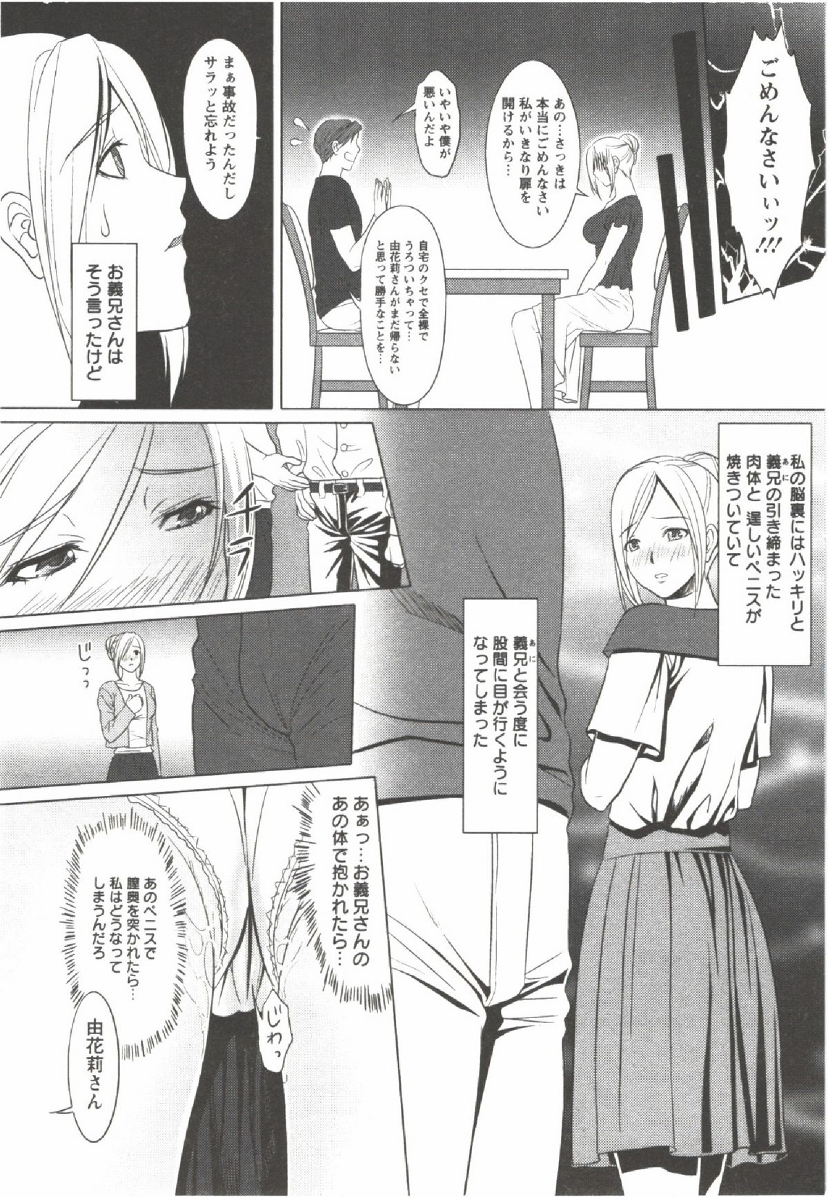 Hatsunyuu - Page 76