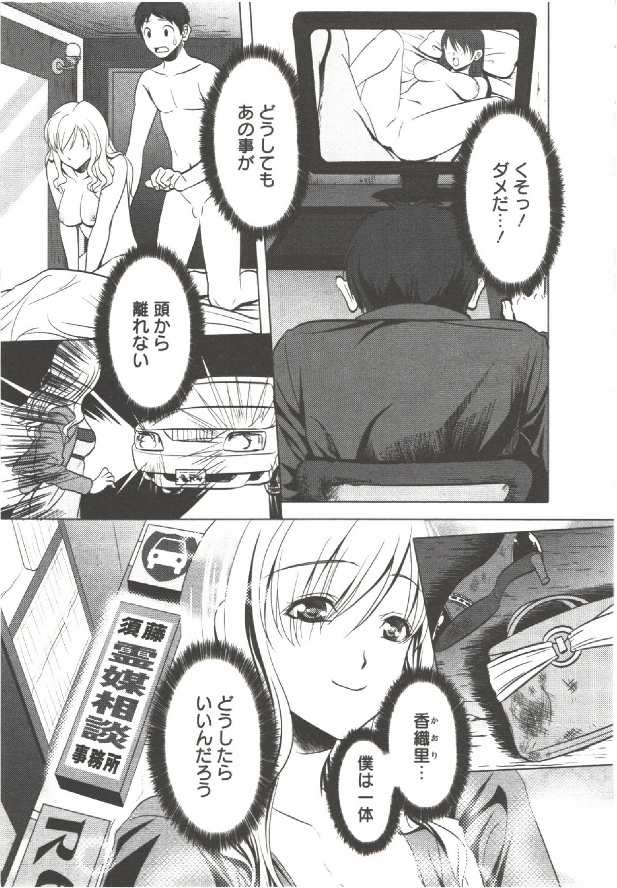 Hatsunyuu - Page 87