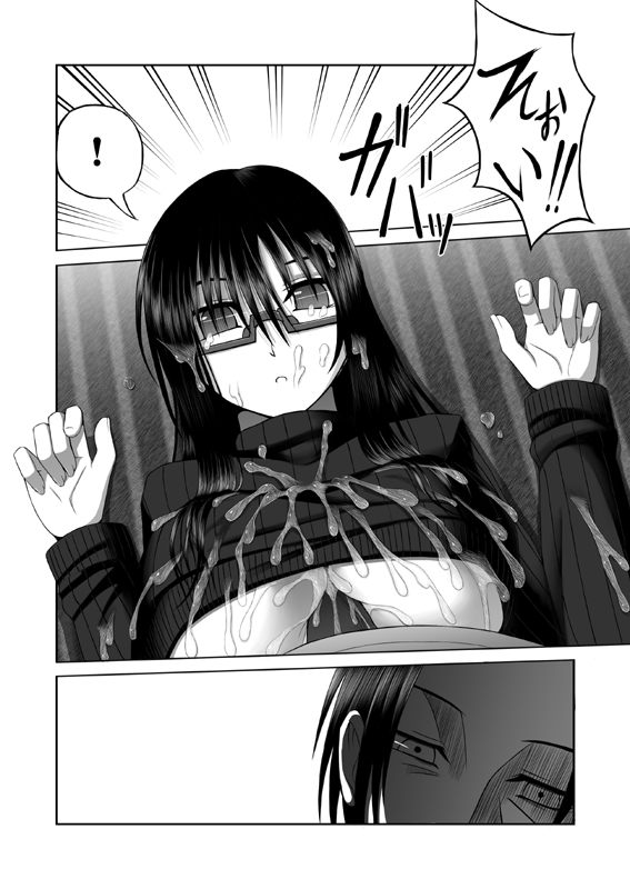 喜べ 君は私にパイズられるだけの存在になった - Page 12