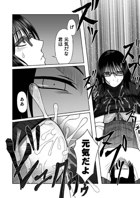 喜べ 君は私にパイズられるだけの存在になった - Page 14