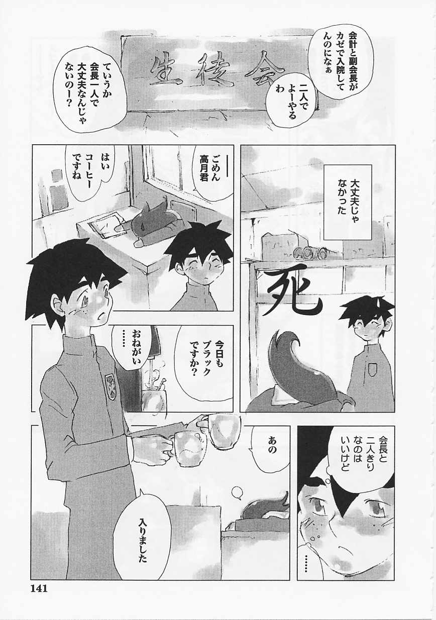 Saint Pheromone Gakuen - Page 141