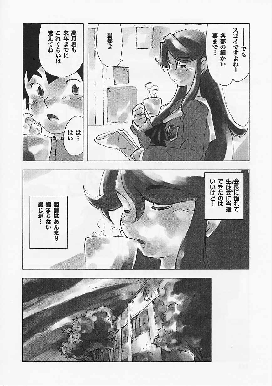 Saint Pheromone Gakuen - Page 142