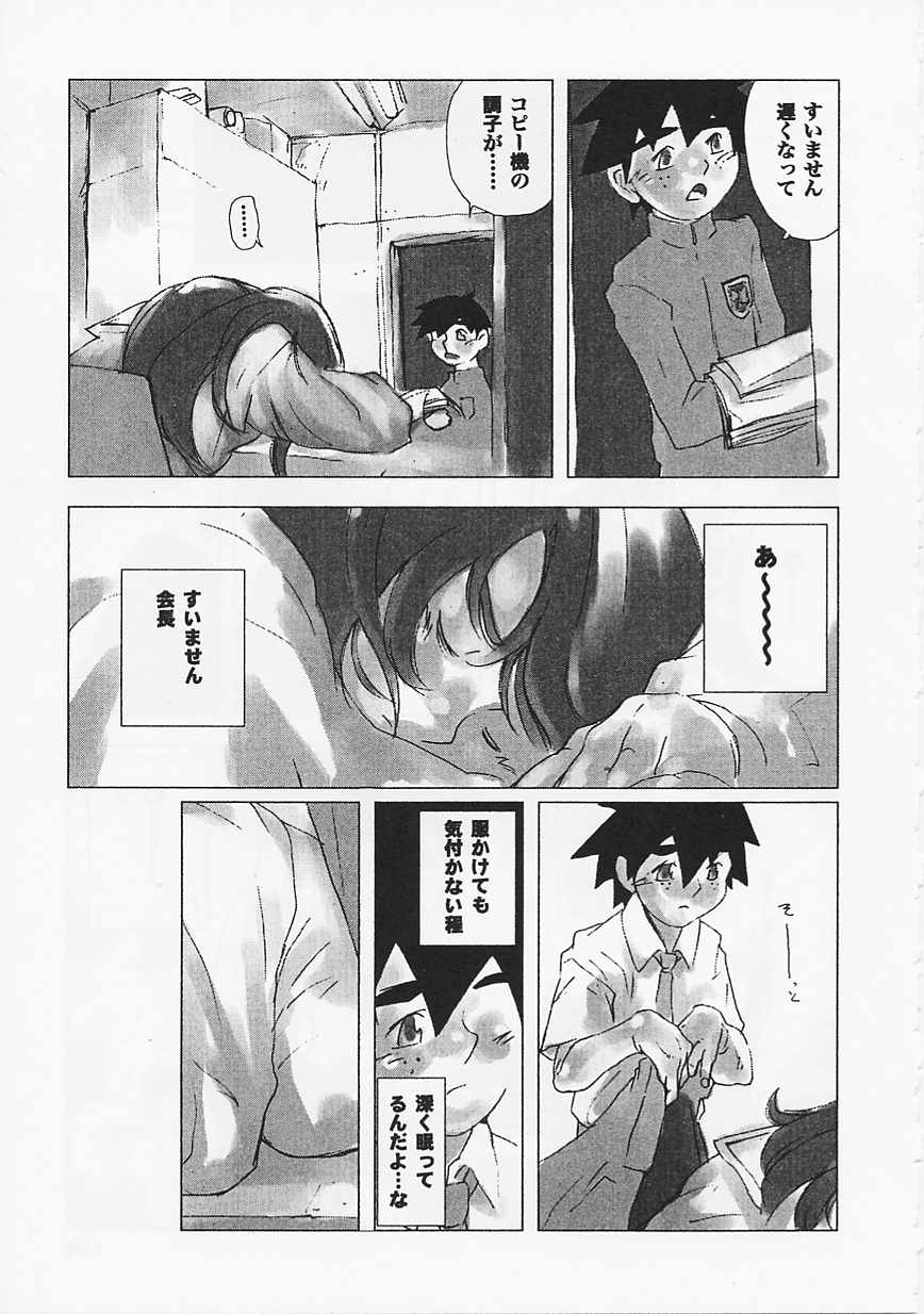 Saint Pheromone Gakuen - Page 143