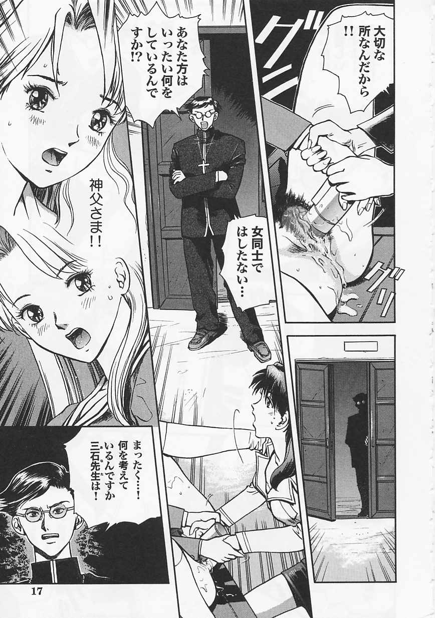 Saint Pheromone Gakuen - Page 17