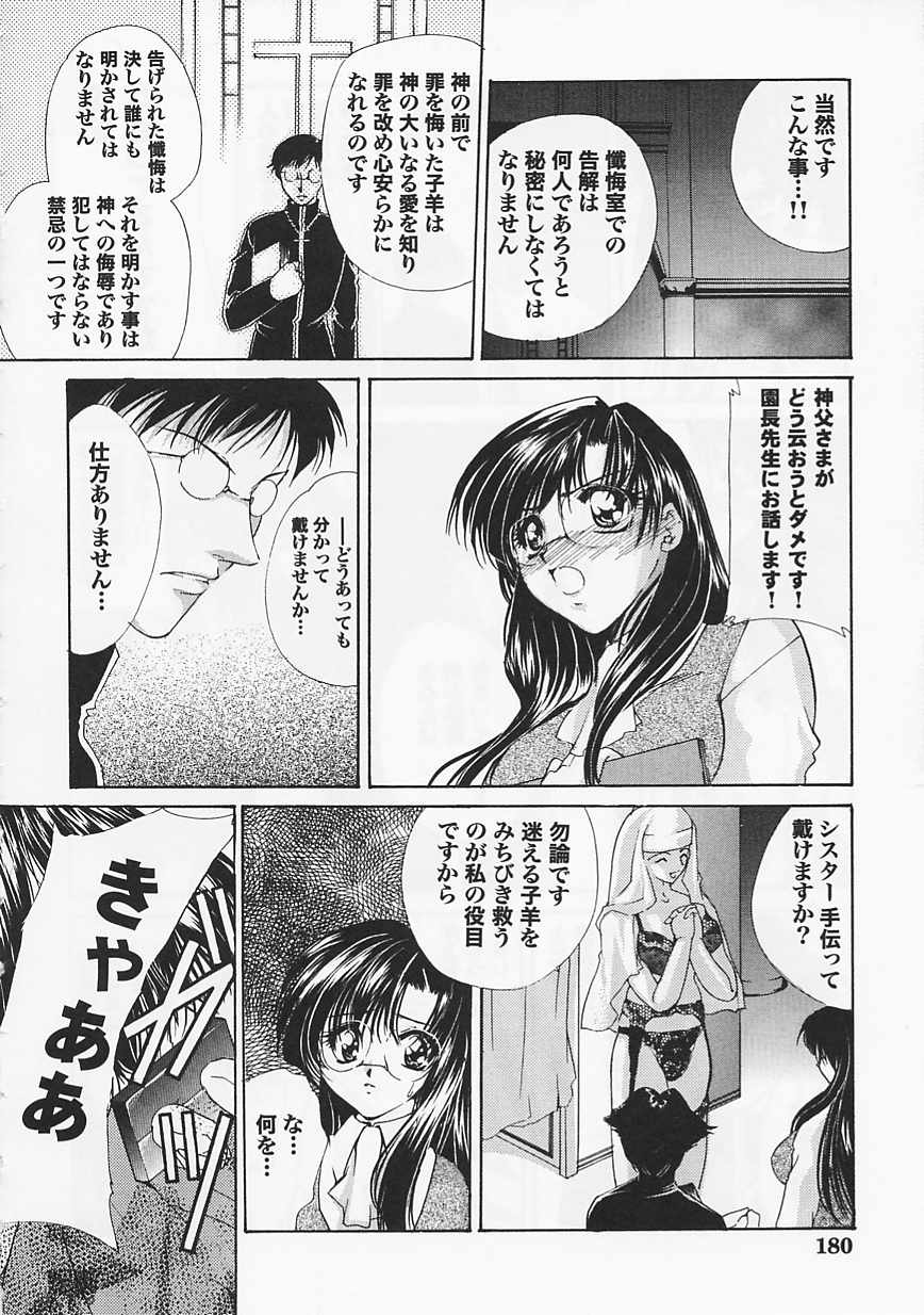 Saint Pheromone Gakuen - Page 180