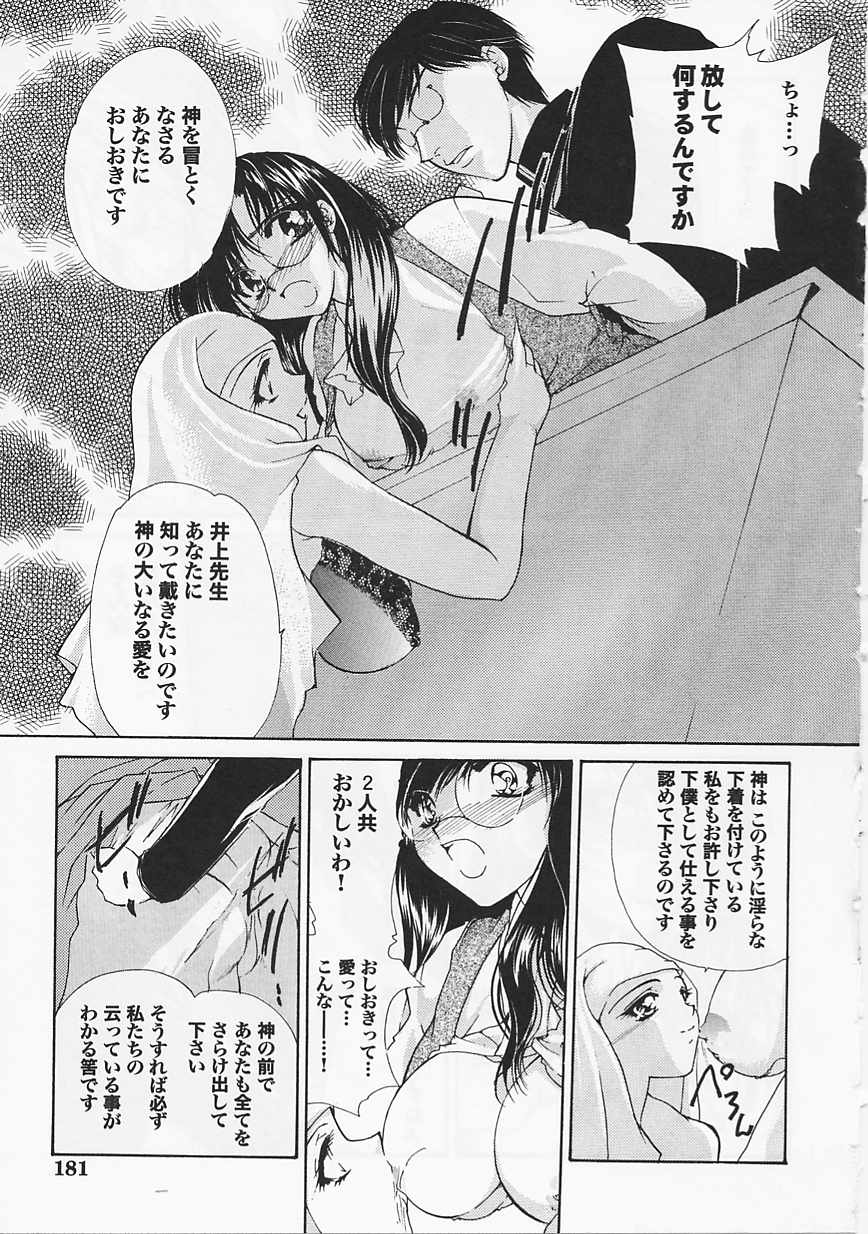 Saint Pheromone Gakuen - Page 181