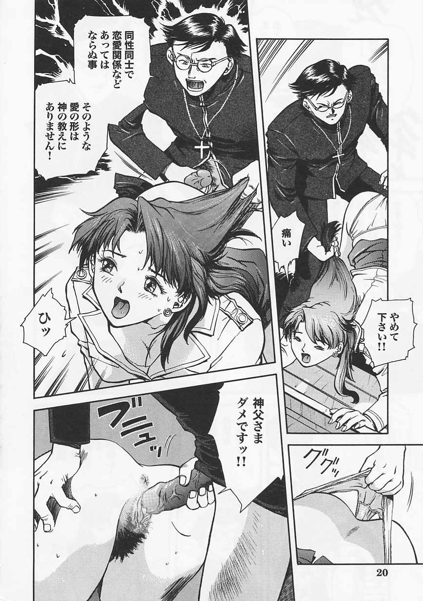 Saint Pheromone Gakuen - Page 20