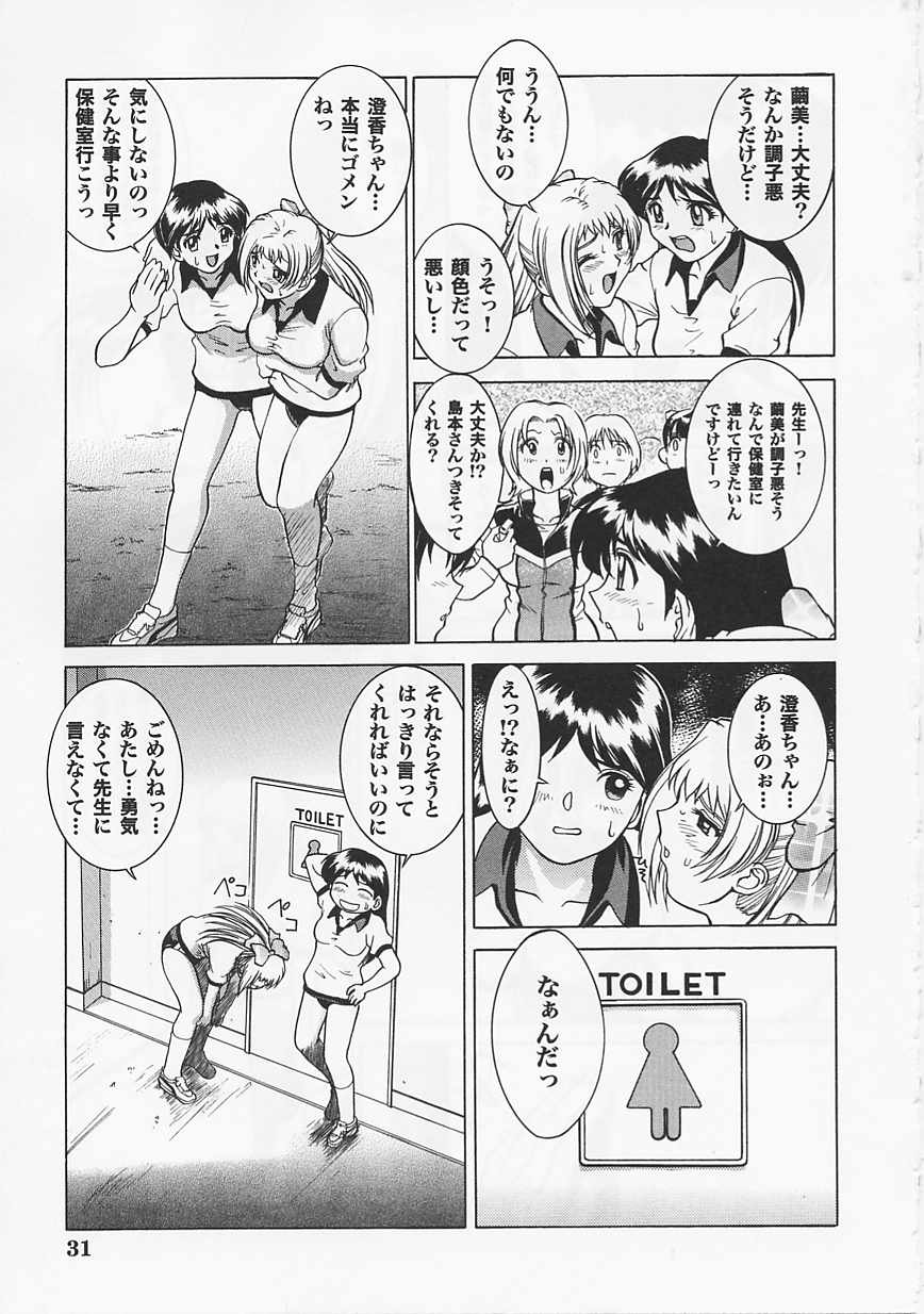 Saint Pheromone Gakuen - Page 31