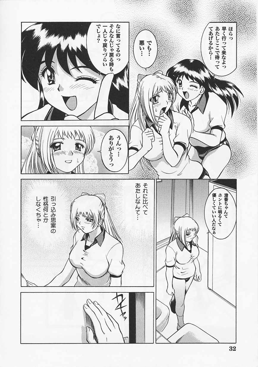 Saint Pheromone Gakuen - Page 32
