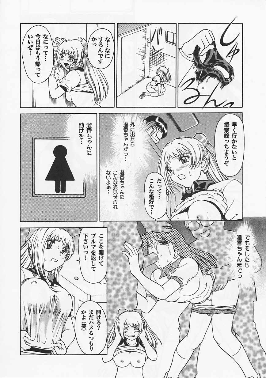 Saint Pheromone Gakuen - Page 42