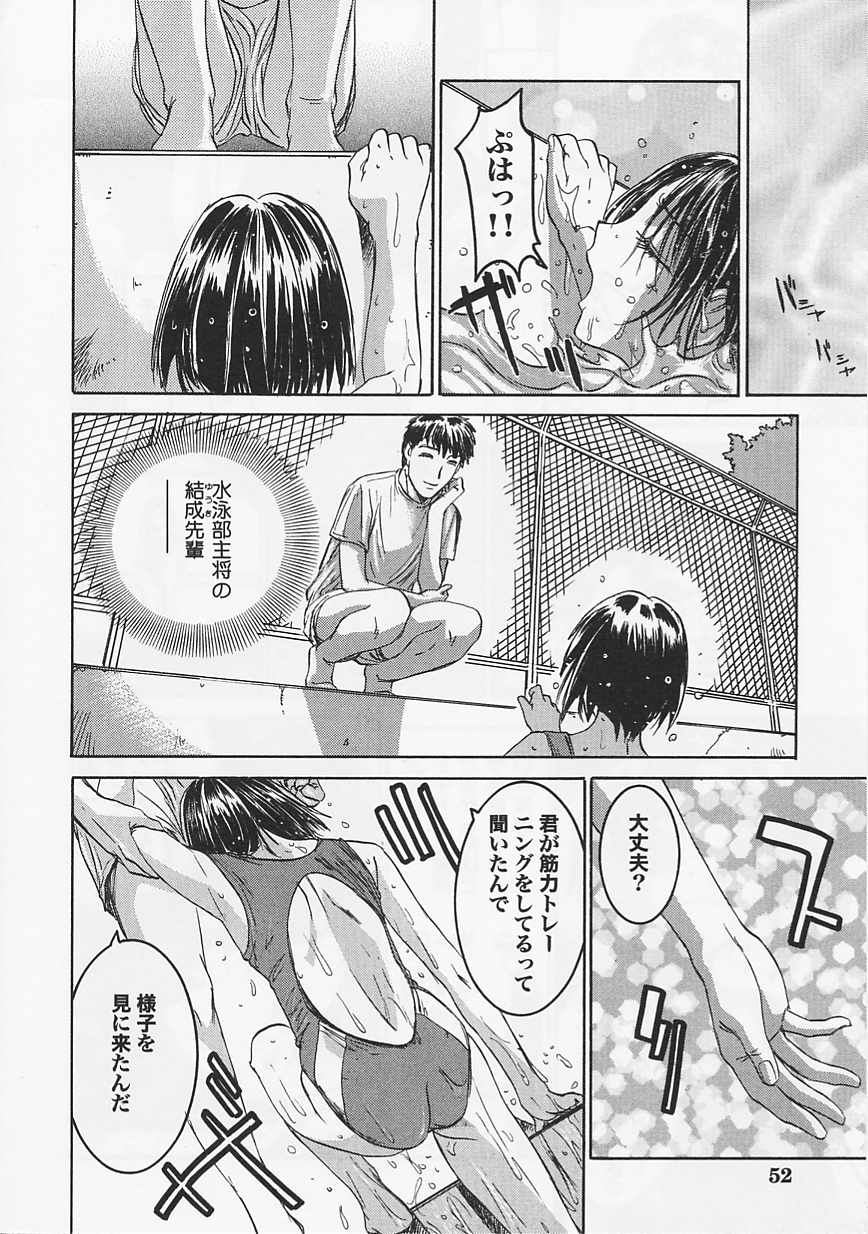 Saint Pheromone Gakuen - Page 52