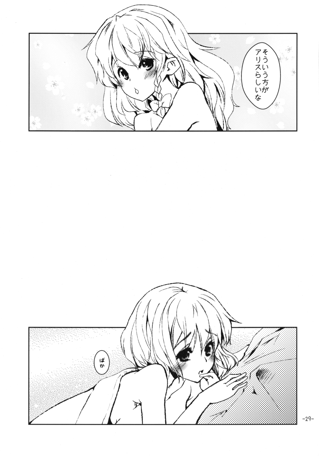 Suki Suki Alice-san - Page 28